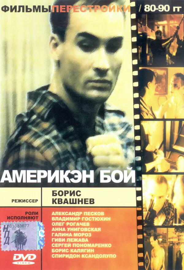 Обложка фильма «Америкэн бой»