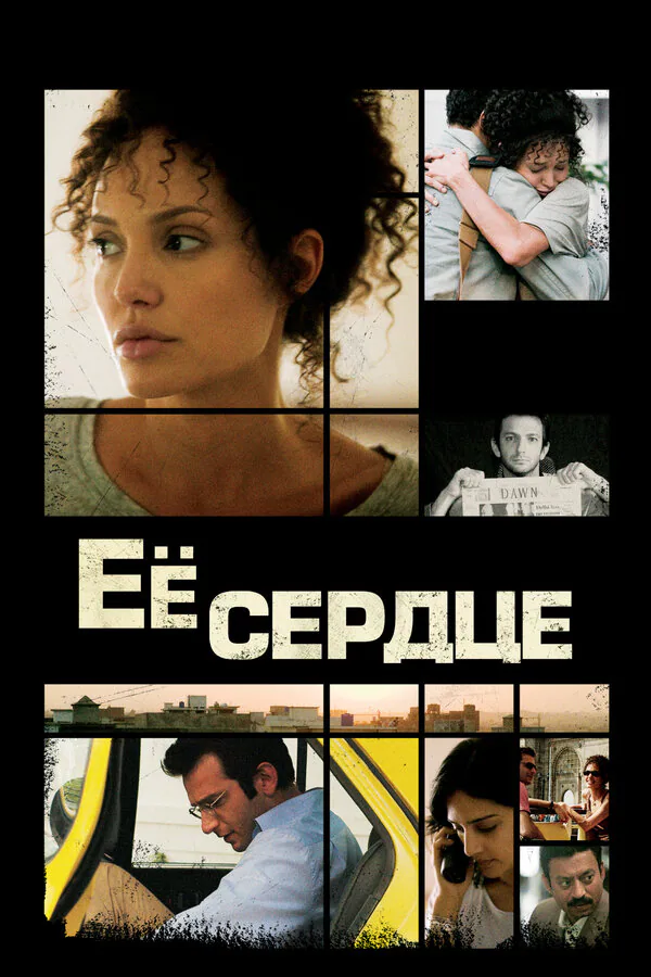 Обложка фильма «Её сердце»