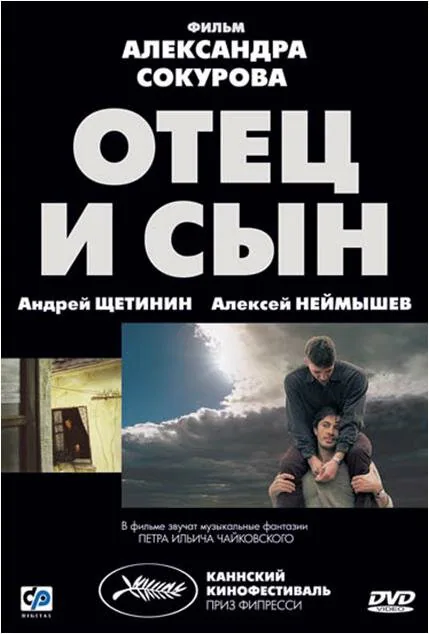 Обложка фильма «Отец и сын»