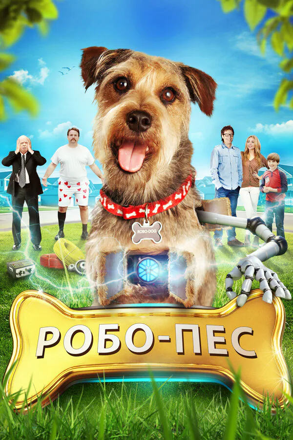Обложка фильма «Робо-Пес»