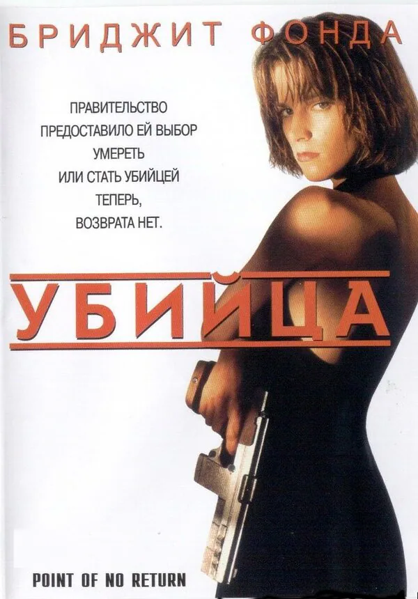 Обложка фильма «Убийца»