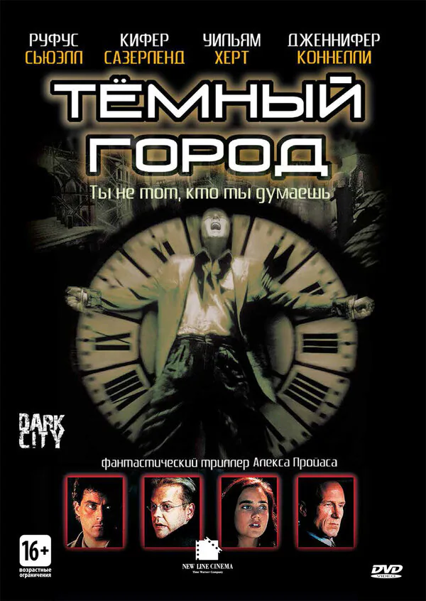 Обложка фильма «Тёмный город»