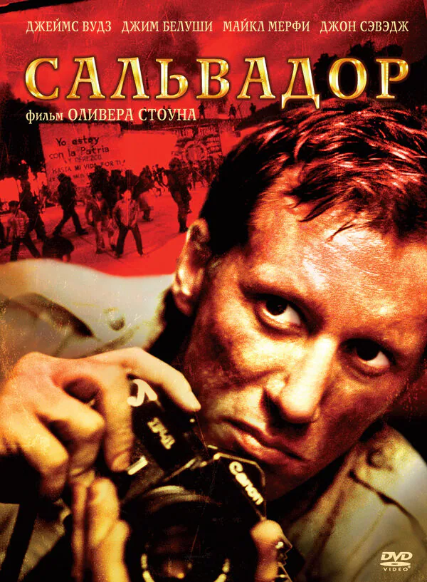 Обложка фильма «Сальвадор»