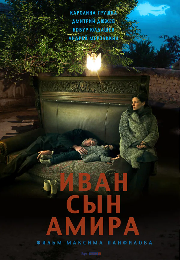 Обложка фильма «Иван сын Амира»