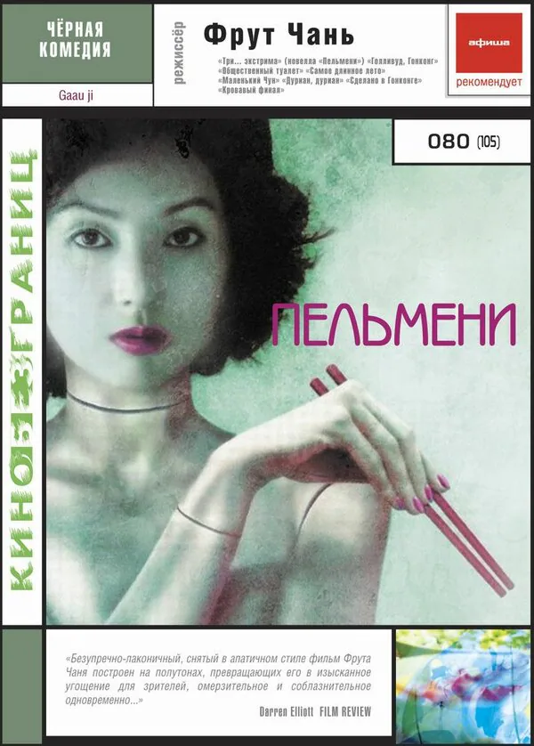 Обложка фильма «Пельмени»