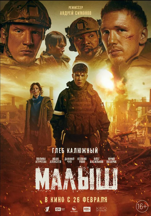 Обложка фильма «Малыш»
