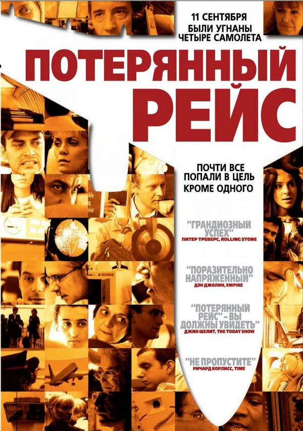 Обложка фильма «Потерянный рейс»