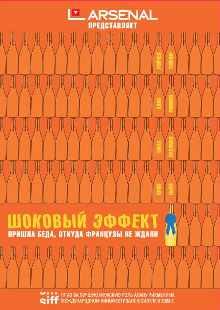 Обложка фильма «Шоковый эффект»