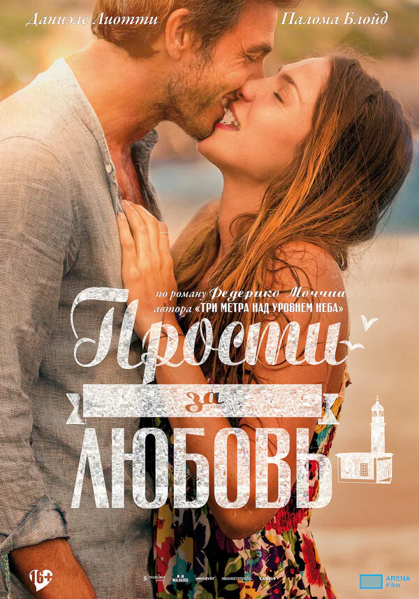 Обложка фильма «Прости за любовь»