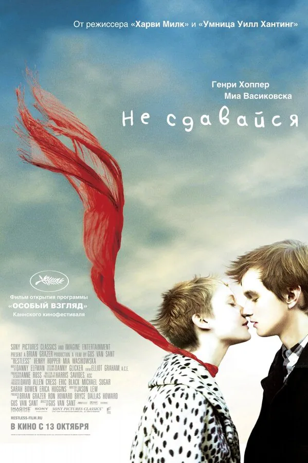 Обложка фильма «Не сдавайся»