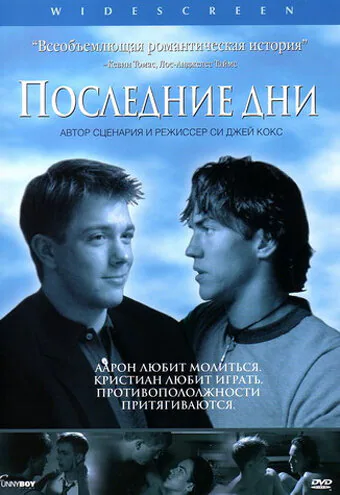 Обложка фильма «Последние дни»