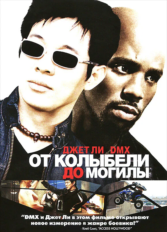 Обложка фильма «От колыбели до могилы»