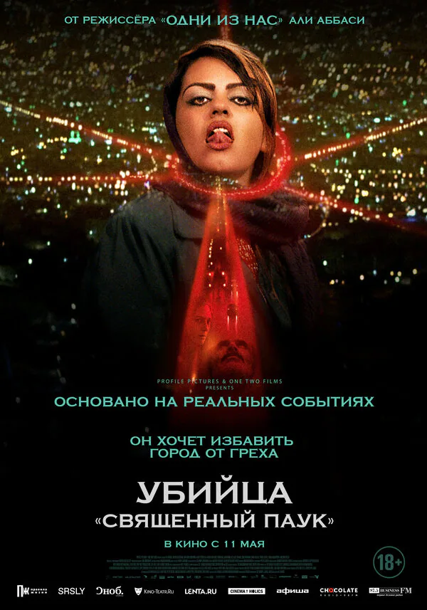 Обложка фильма «Убийца «Священный паук»»