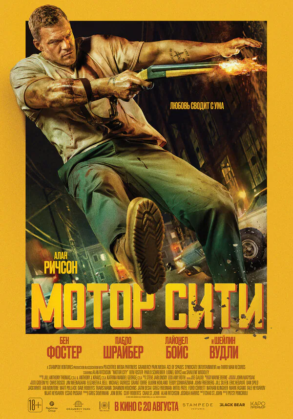 Обложка фильма «Мотор Сити»