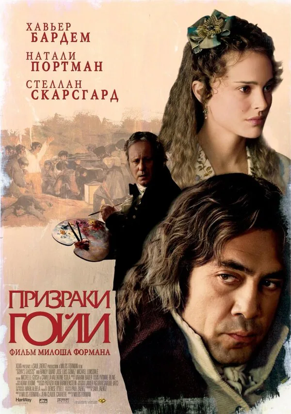 Обложка фильма «Призраки Гойи»