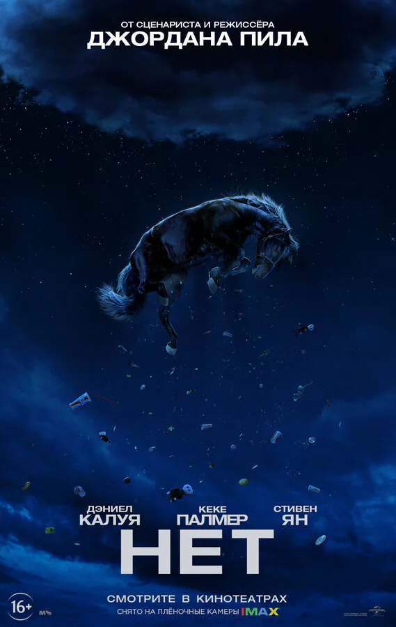 Обложка фильма «Нет»