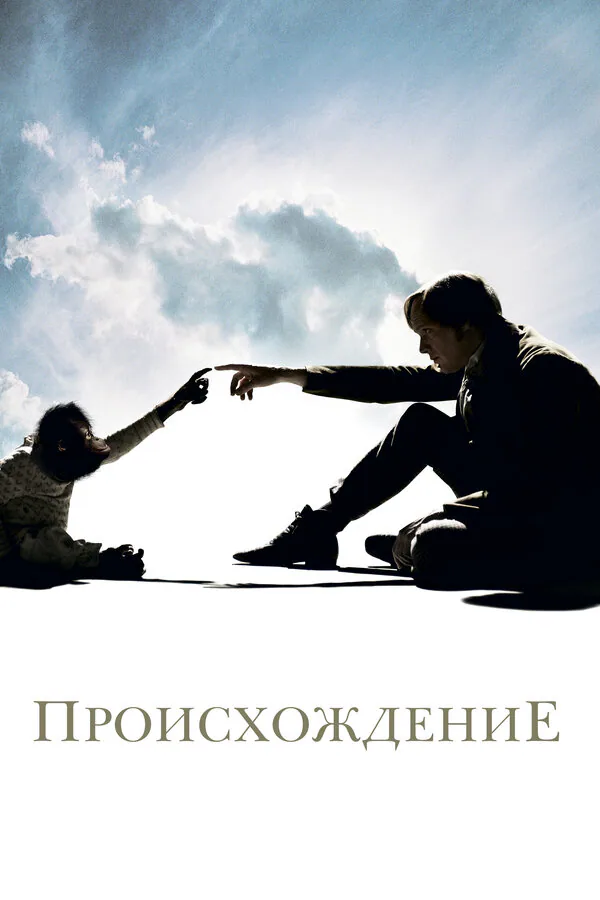 Обложка фильма «Происхождение»
