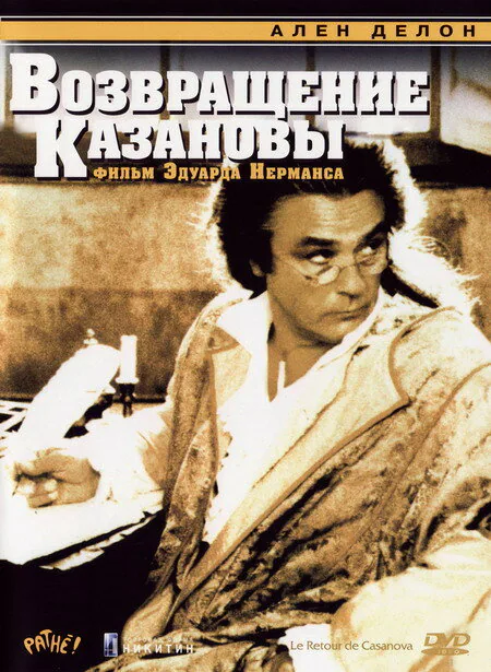 Обложка фильма «Возвращение Казановы»