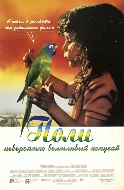 Обложка фильма «Поли»
