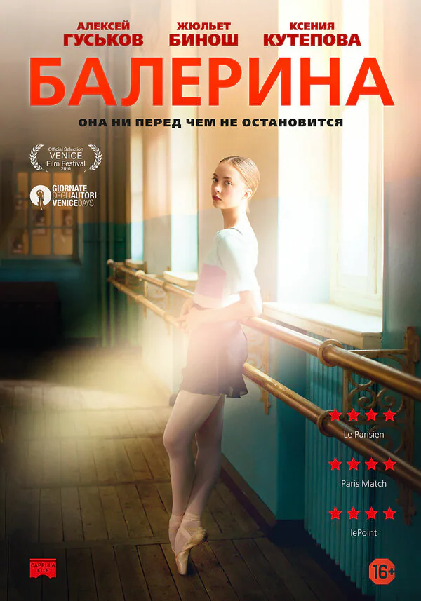 Обложка фильма «Балерина»