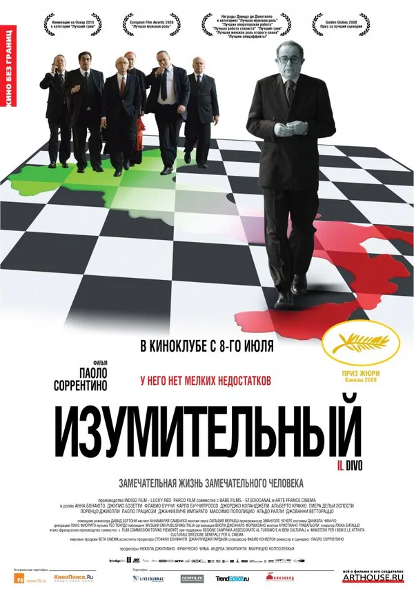 Обложка фильма «Изумительный»