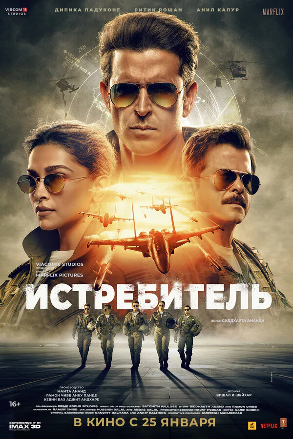 Обложка фильма «Истребитель»
