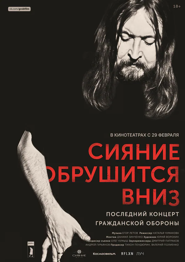 Обложка фильма «Сияние обрушится вниз»