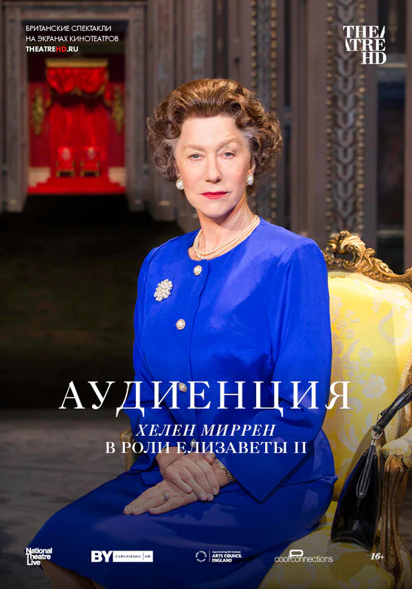 Обложка фильма «Аудиенция»