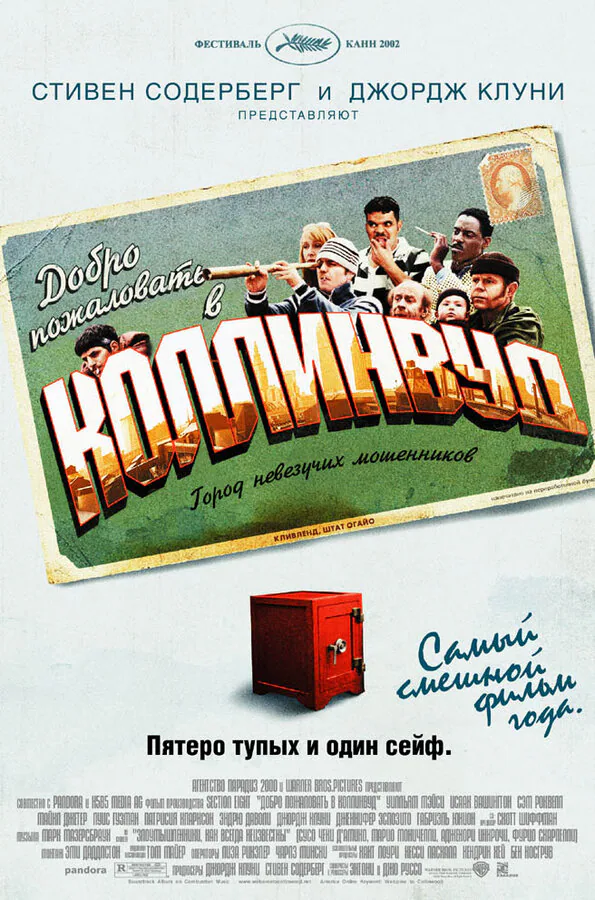 Обложка фильма «Добро пожаловать в Коллинвуд»