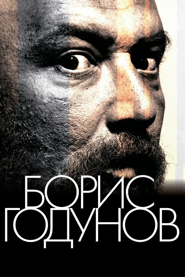 Обложка фильма «Борис Годунов»