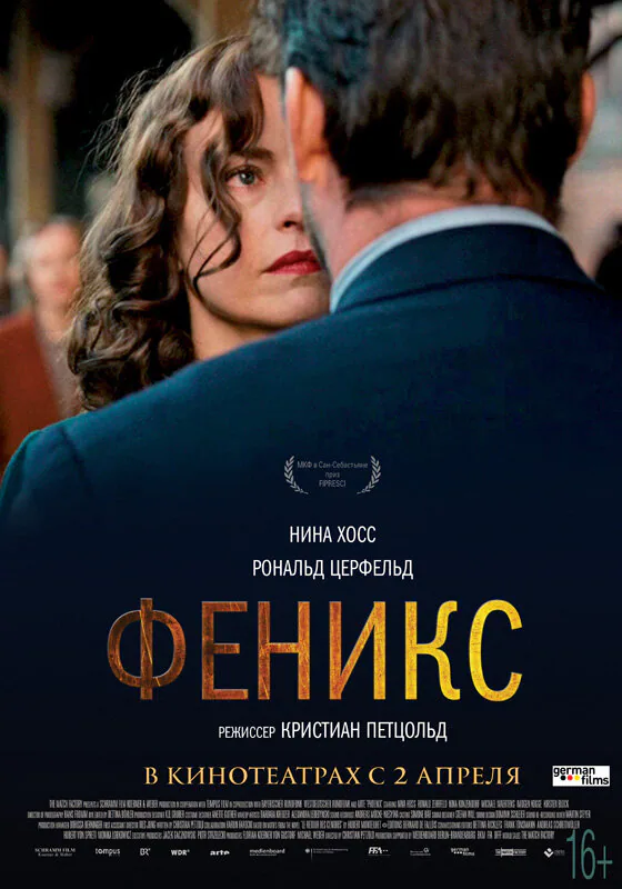 Обложка фильма «Феникс»