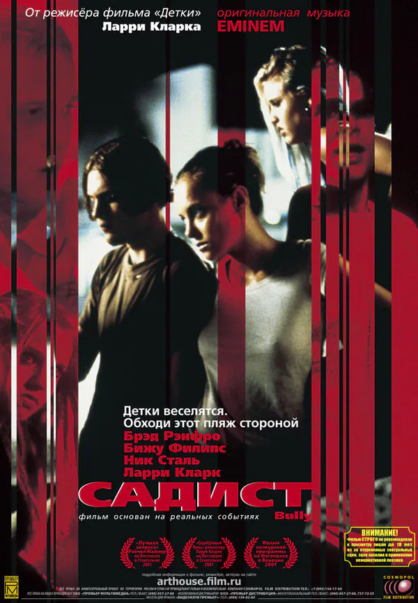 Обложка фильма «Садист»