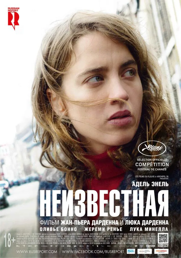 Обложка фильма «Неизвестная»