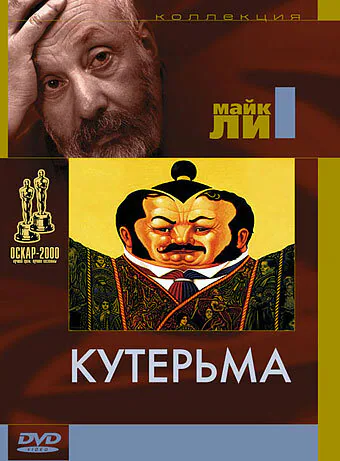 Обложка фильма «Кутерьма»