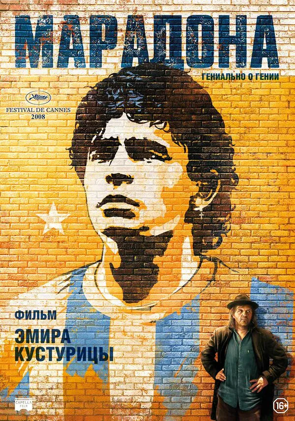 Обложка фильма «Марадона»
