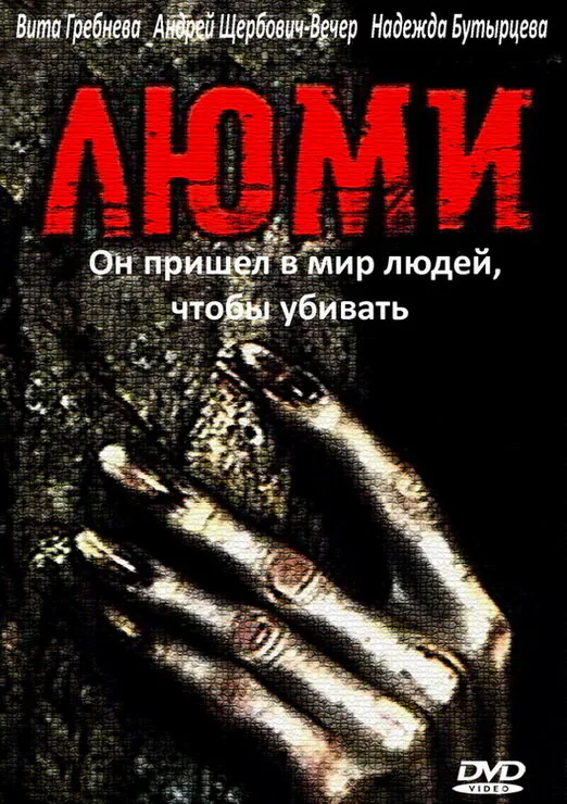 Обложка фильма «Люми»