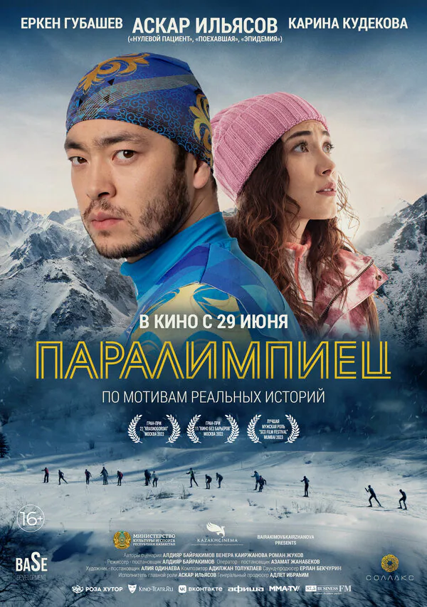 Обложка фильма «Паралимпиец»
