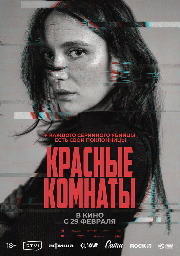 Обложка фильма «Красные комнаты»