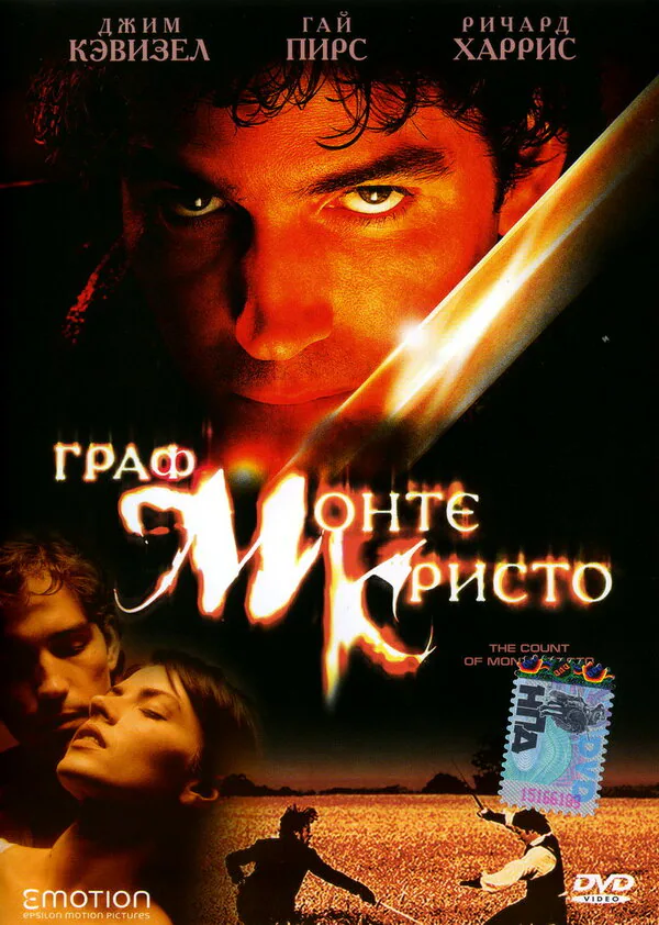 Обложка фильма «Граф Монте-Кристо»