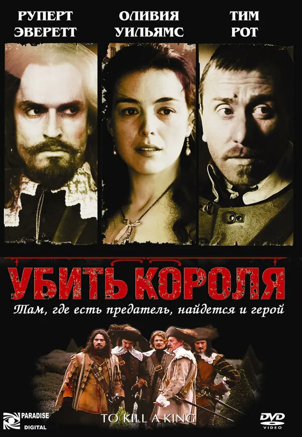 Обложка фильма «Убить короля»