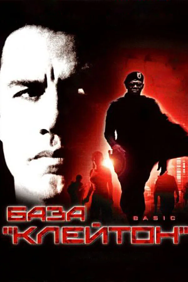 Обложка фильма «База «Клейтон»»