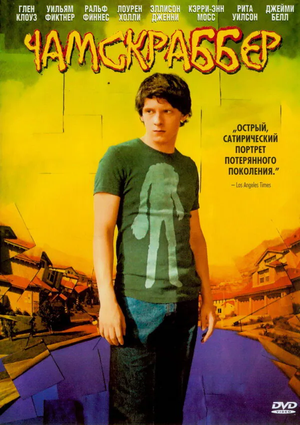Обложка фильма «Чамскраббер»