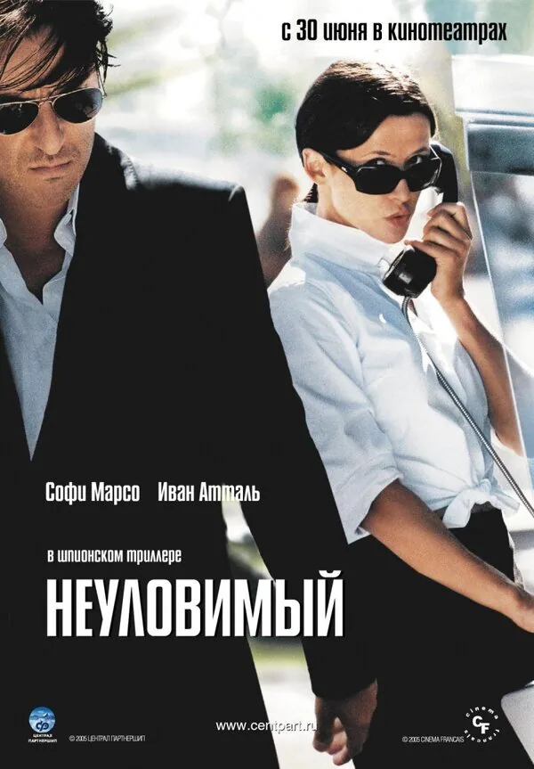 Обложка фильма «Неуловимый»