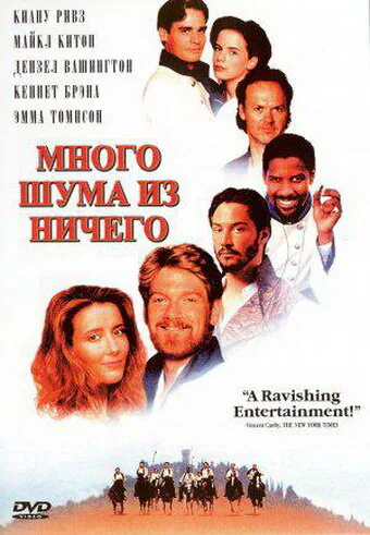 Обложка фильма «Много шума из ничего»