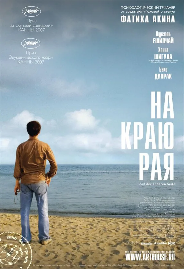 Обложка фильма «На краю рая»