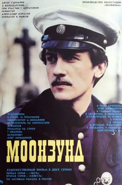 Обложка фильма «Моонзунд»