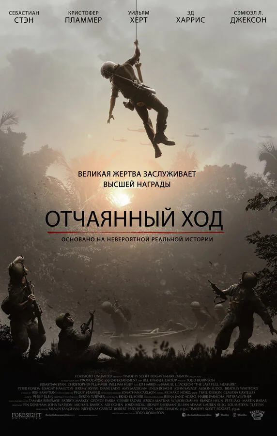 Обложка фильма «Отчаянный ход»
