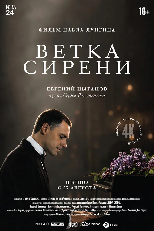 Обложка фильма «Ветка сирени»
