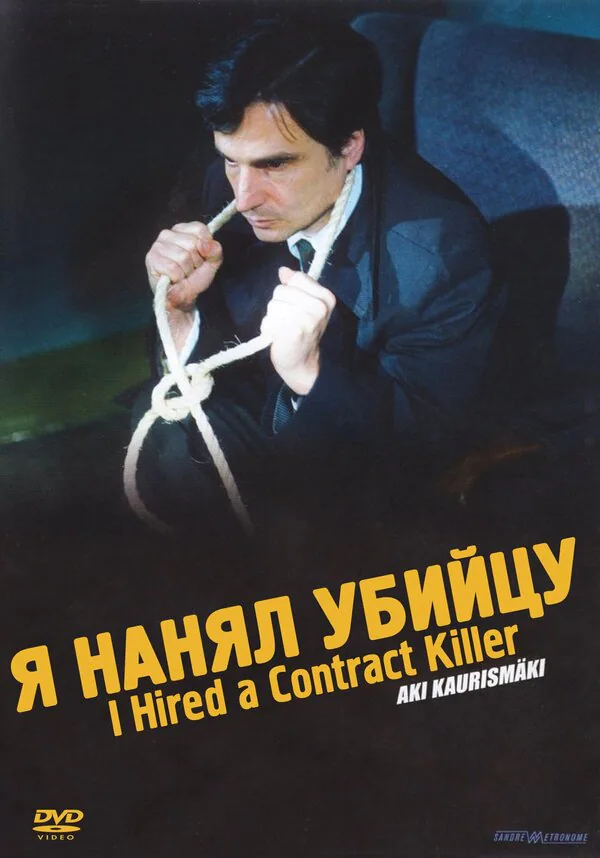 Обложка фильма «Я нанял убийцу»