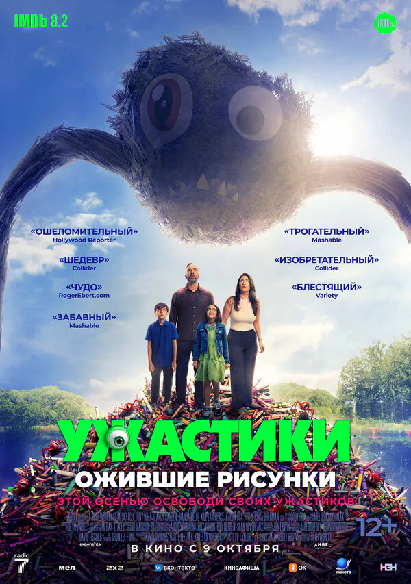Обложка фильма «Ужастики. Ожившие рисунки»